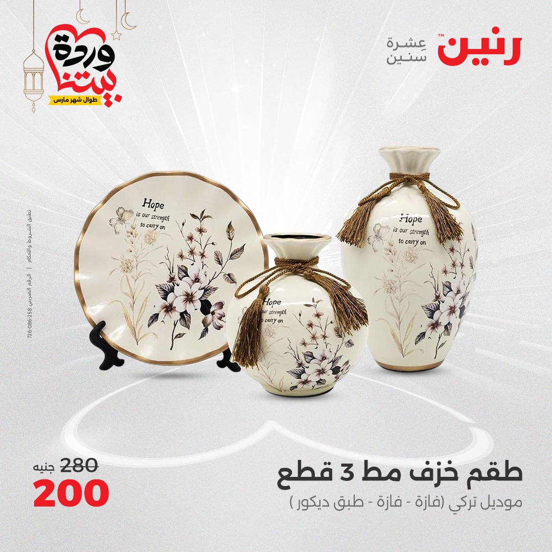 raneen offers from 6mar to 8mar 2025 عروض رنين من 6 مارس حتى 8 مارس 2025 صفحة رقم 90
